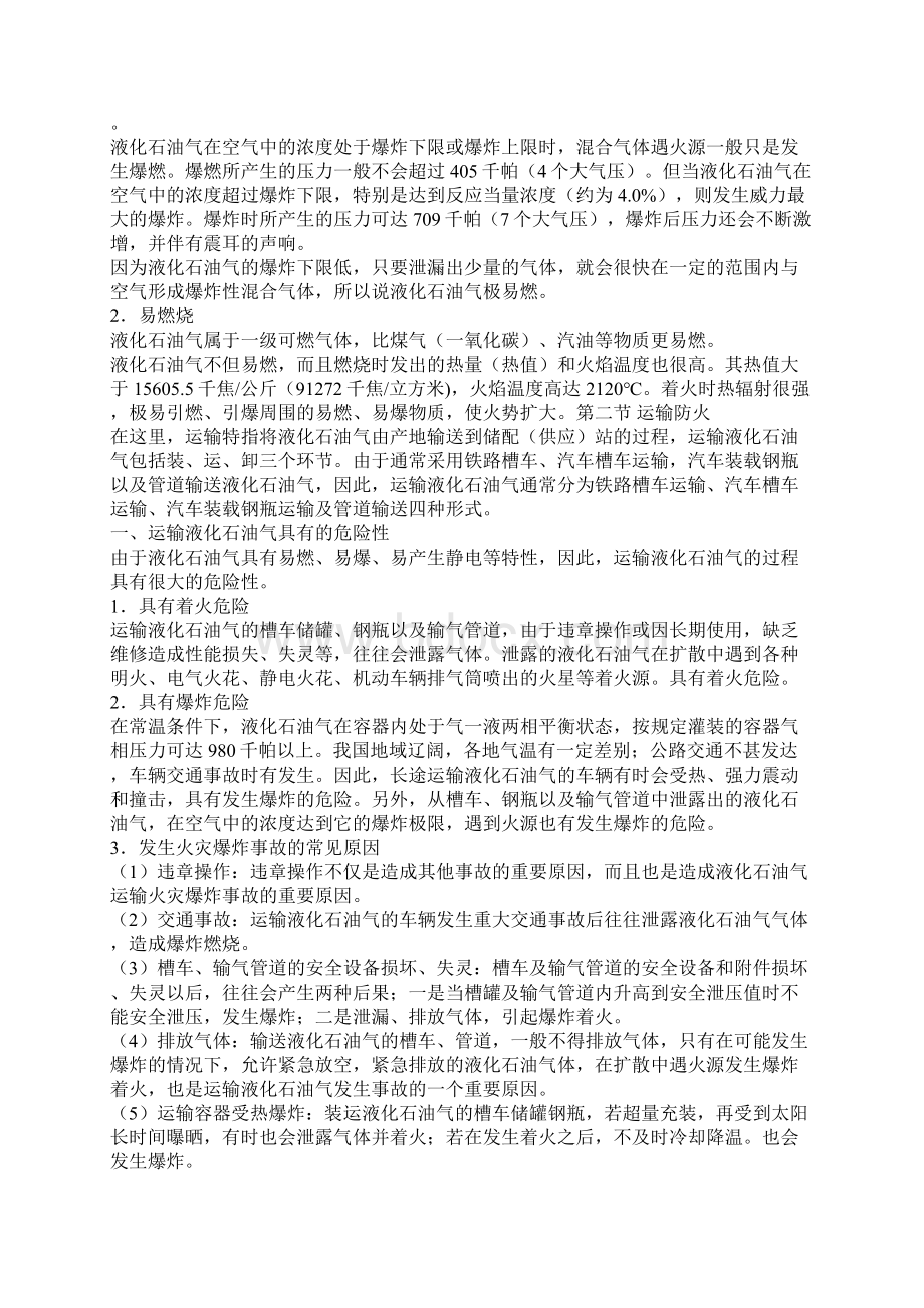 液化石油气安全培训资料.docx_第2页