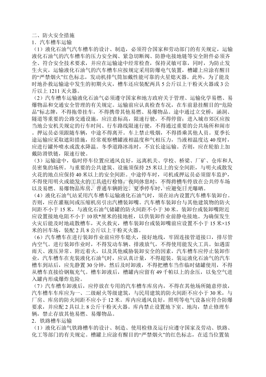 液化石油气安全培训资料.docx_第3页