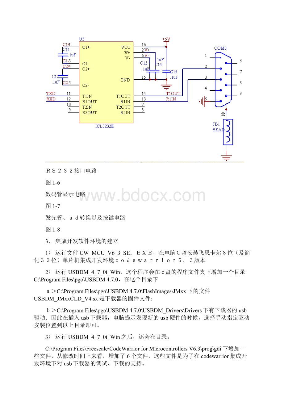 1飞思卡尔8位单片机MC9S08JM60开发板实践教程60页word资料.docx_第2页