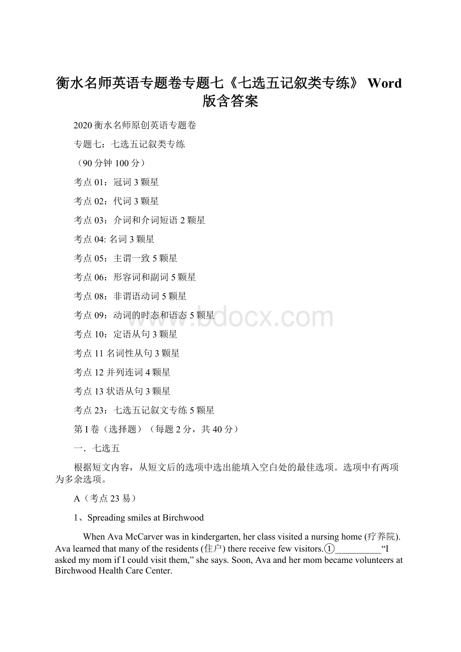 衡水名师英语专题卷专题七《七选五记叙类专练》 Word版含答案Word格式文档下载.docx_第1页