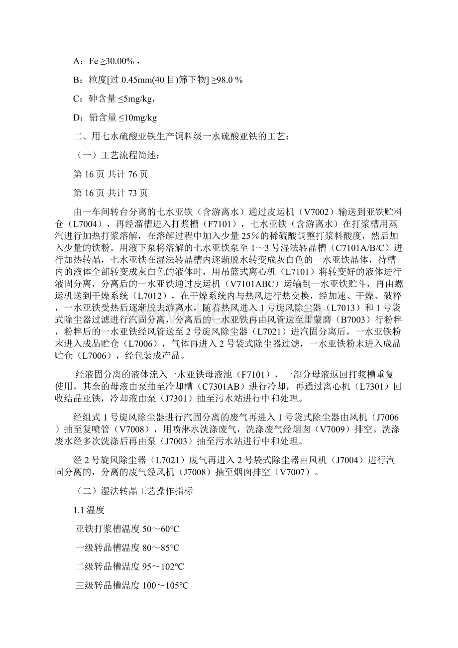 湿法亚铁生产工艺分析.docx_第2页