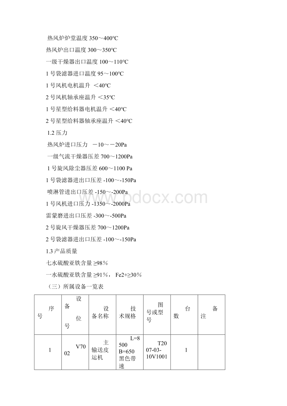 湿法亚铁生产工艺分析.docx_第3页