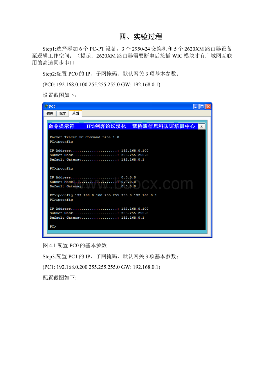 网络工程实验一静态路由配置.docx_第3页