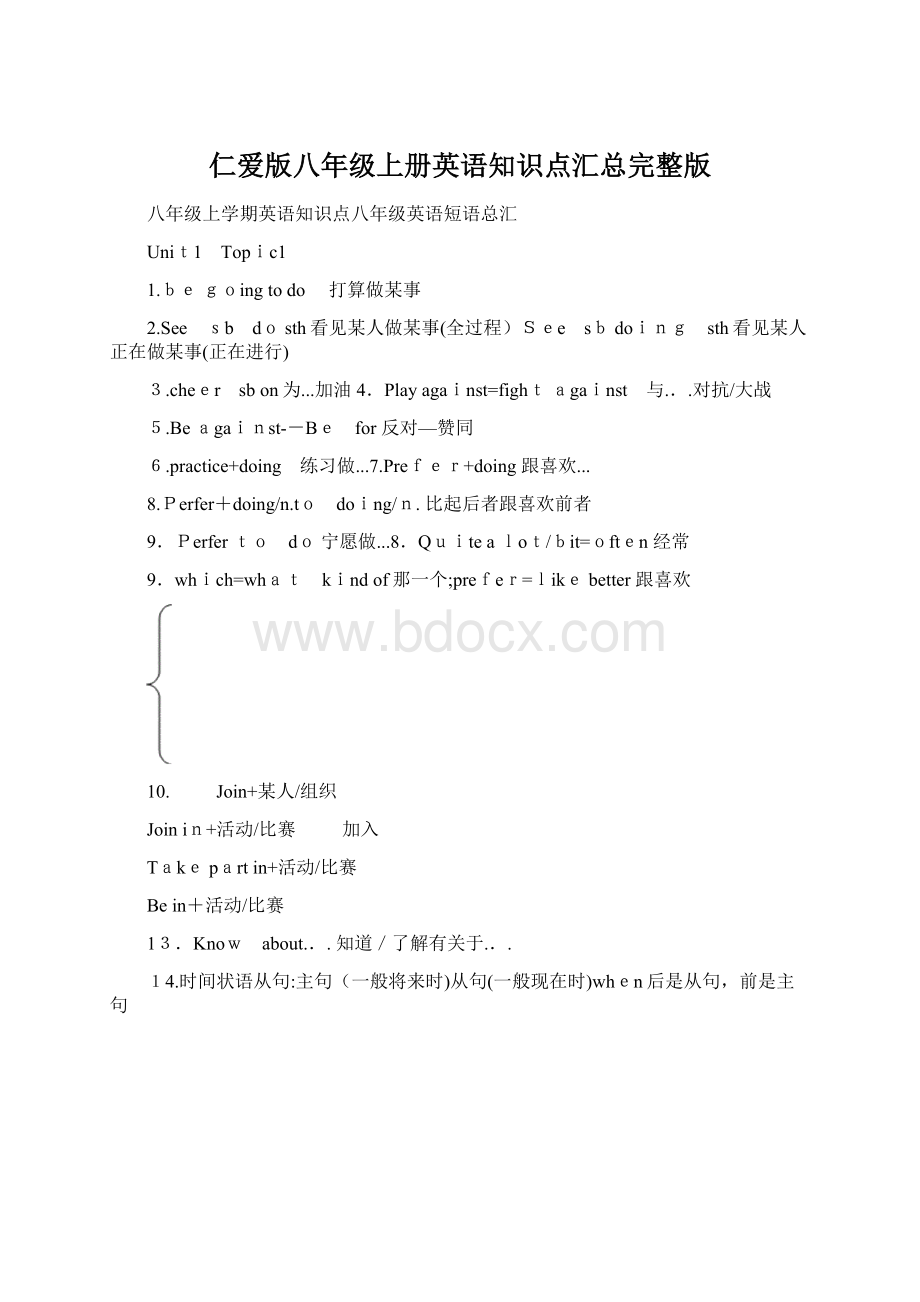 仁爱版八年级上册英语知识点汇总完整版.docx_第1页