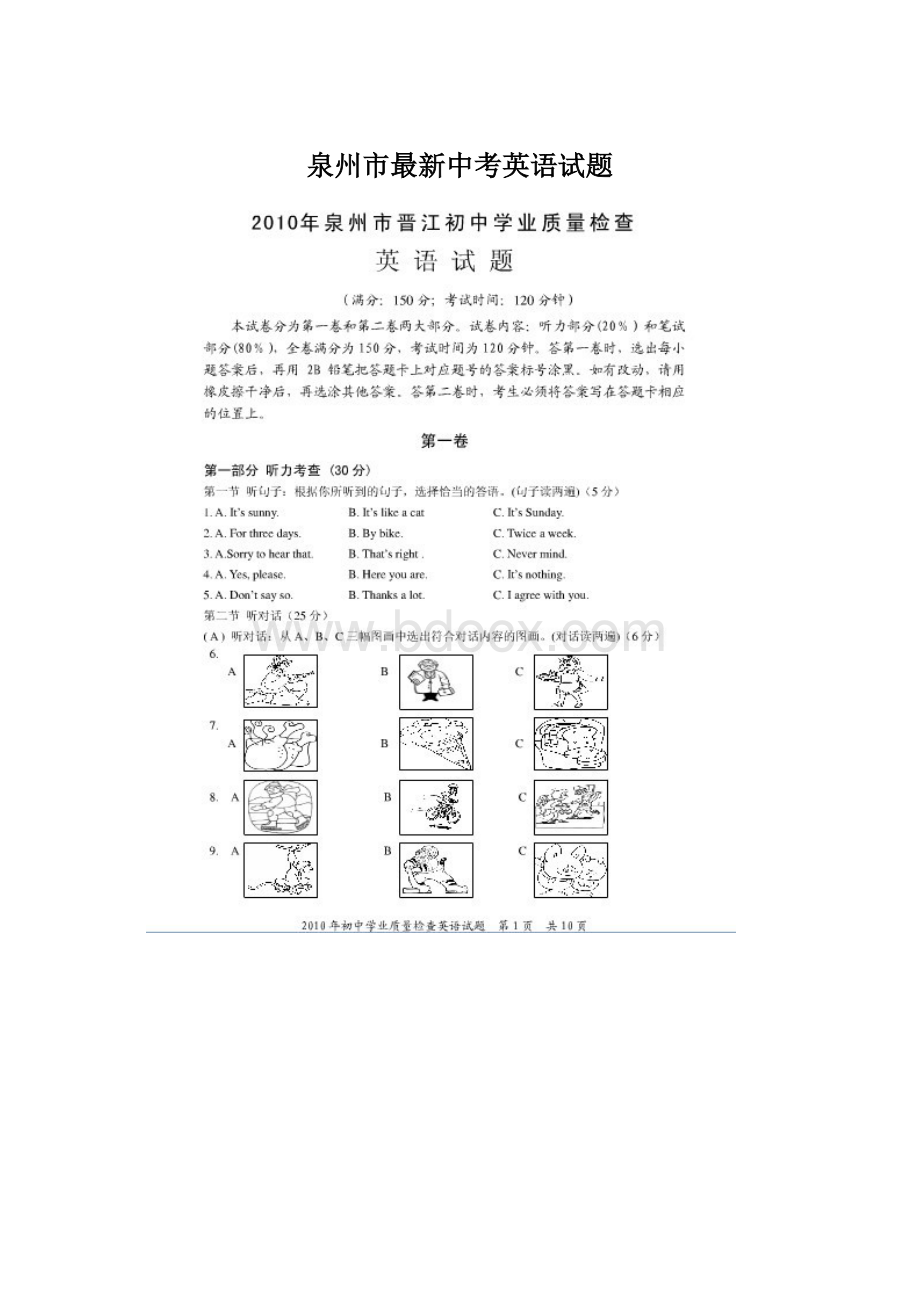 泉州市最新中考英语试题.docx_第1页