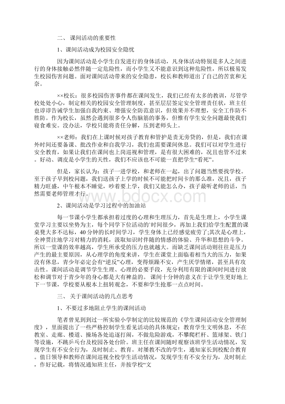 课间活动安全常识小学生课间安全注意事项Word格式.docx_第3页