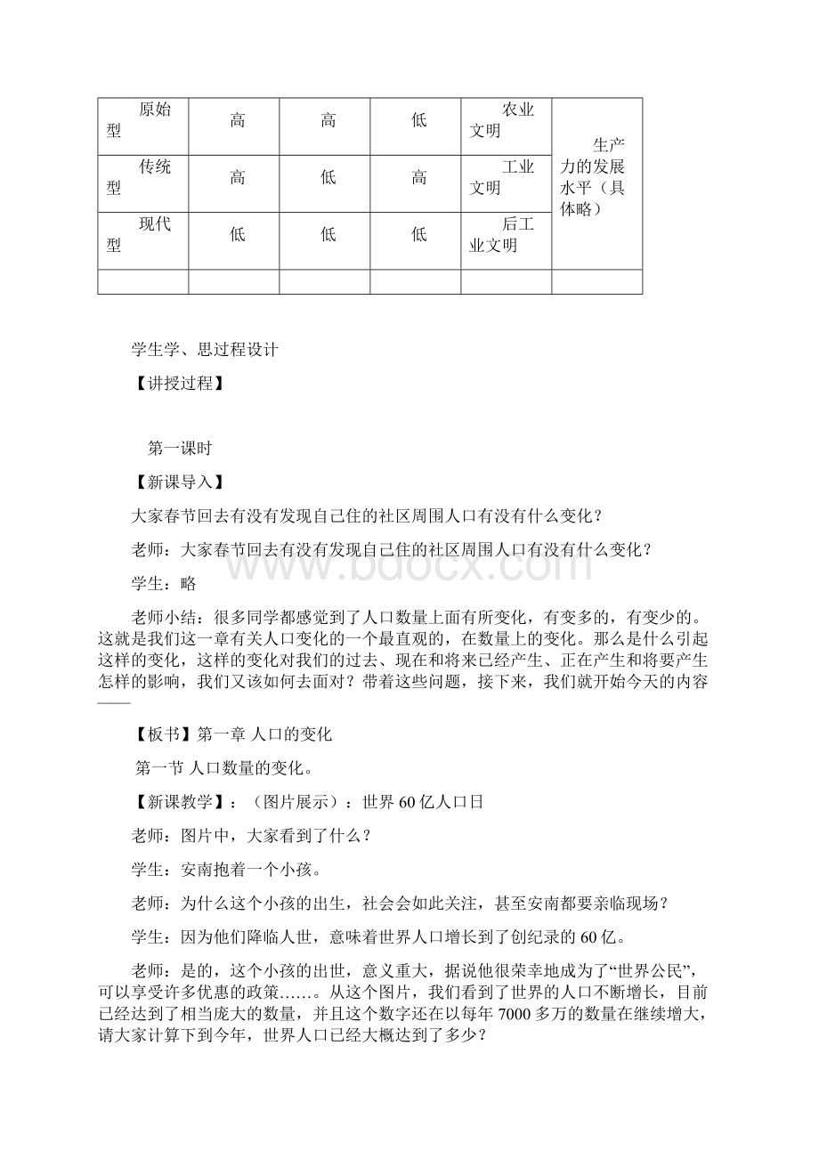 人教版高中地理必修二11《人口数量的变化》优秀教案重点资料doc.docx_第2页