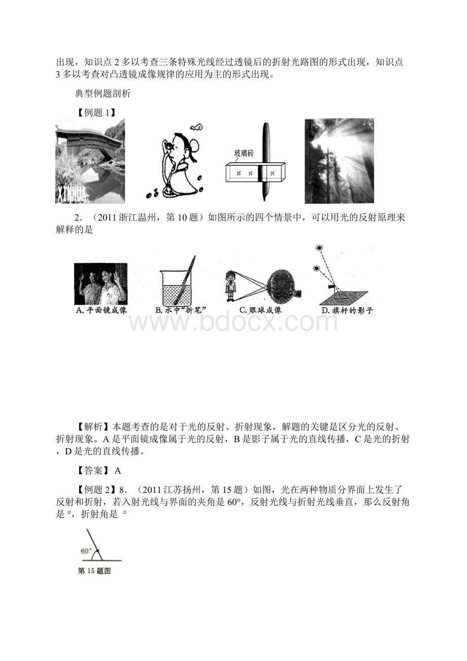 中考物理第二轮复习 《光现象》典型例题剖析及训练题.docx_第2页