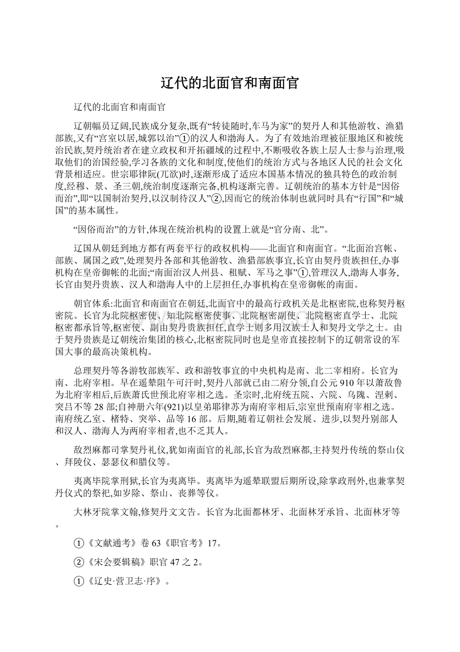 辽代的北面官和南面官.docx