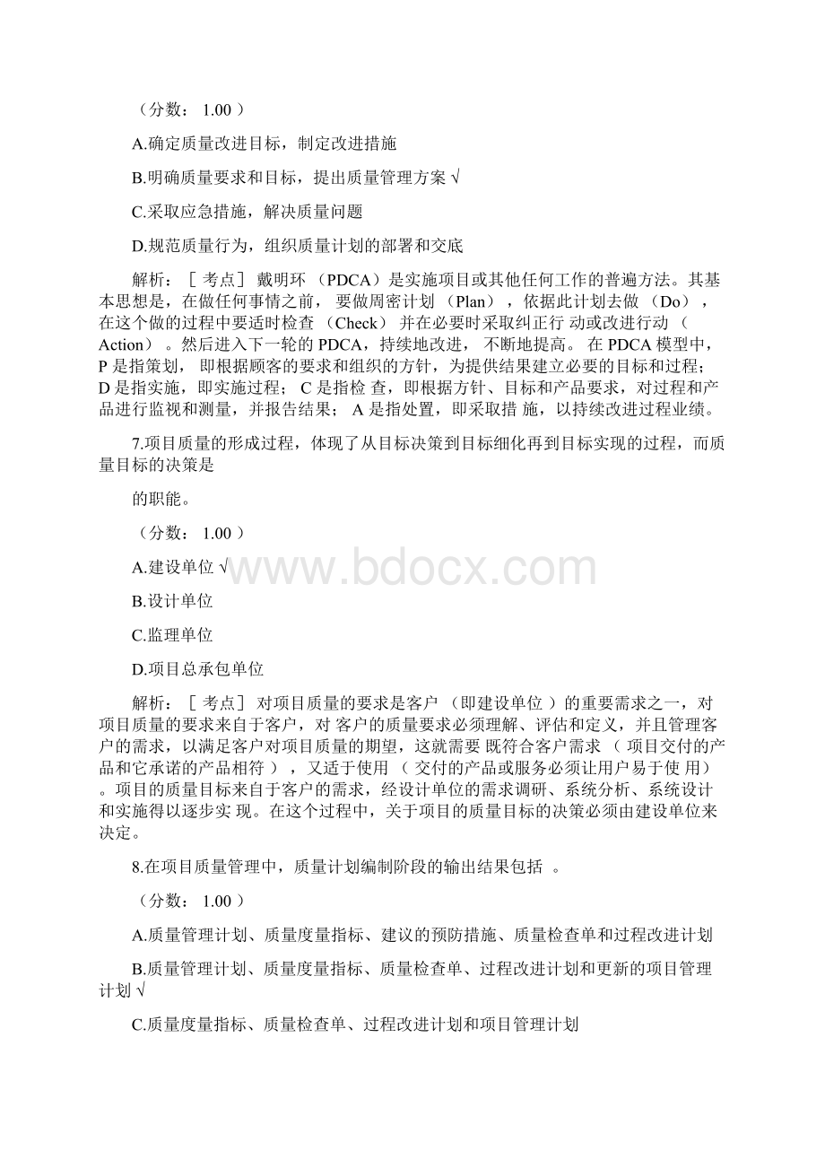 信息系统项目管理师分类真题项目质量管理Word文档下载推荐.docx_第3页