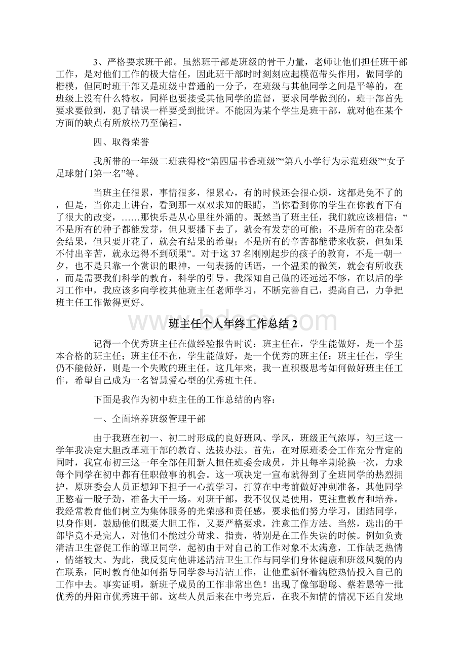 班主任个人年终工作总结.docx_第3页