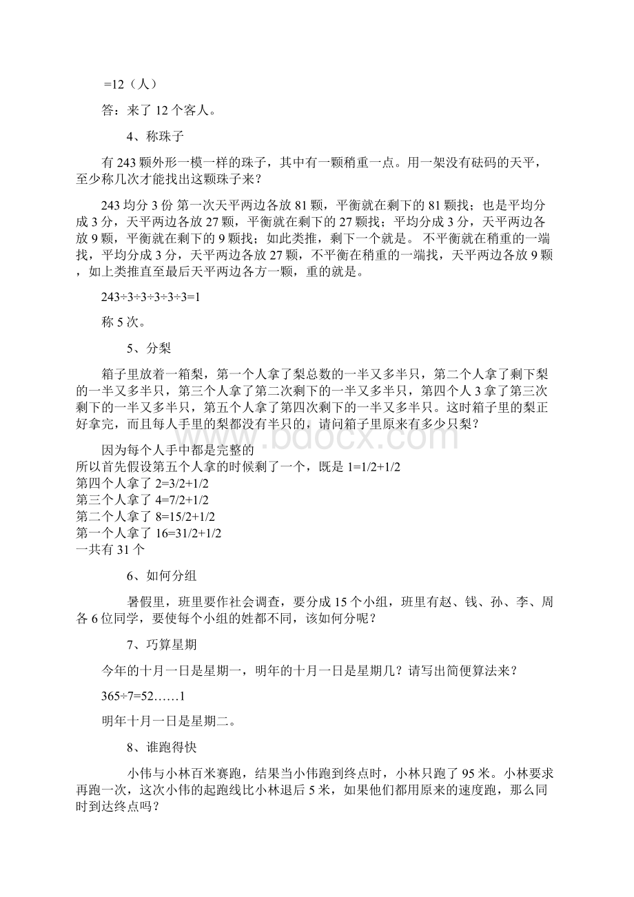 趣味数学题阅.docx_第2页