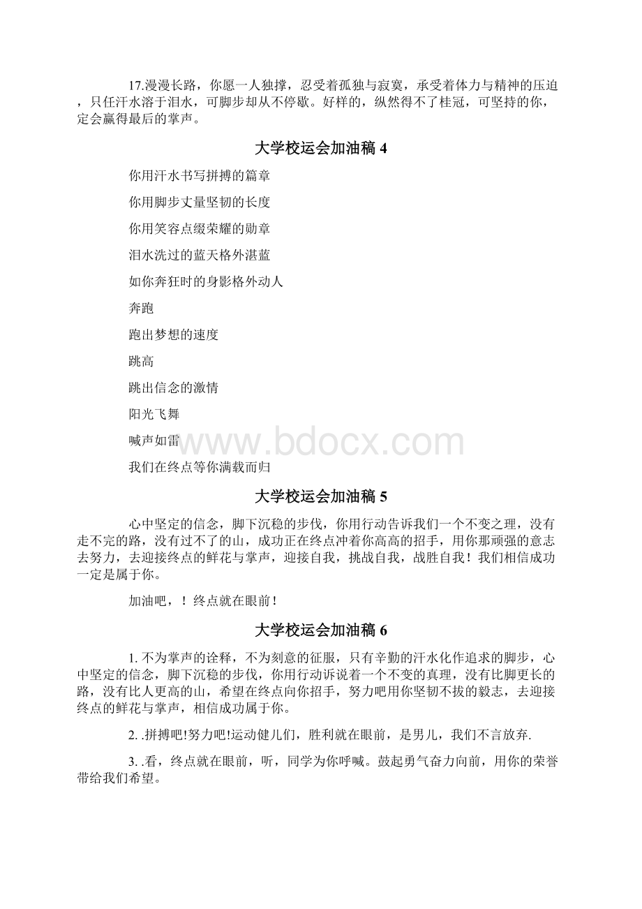 大学校运会加油稿Word文档格式.docx_第3页