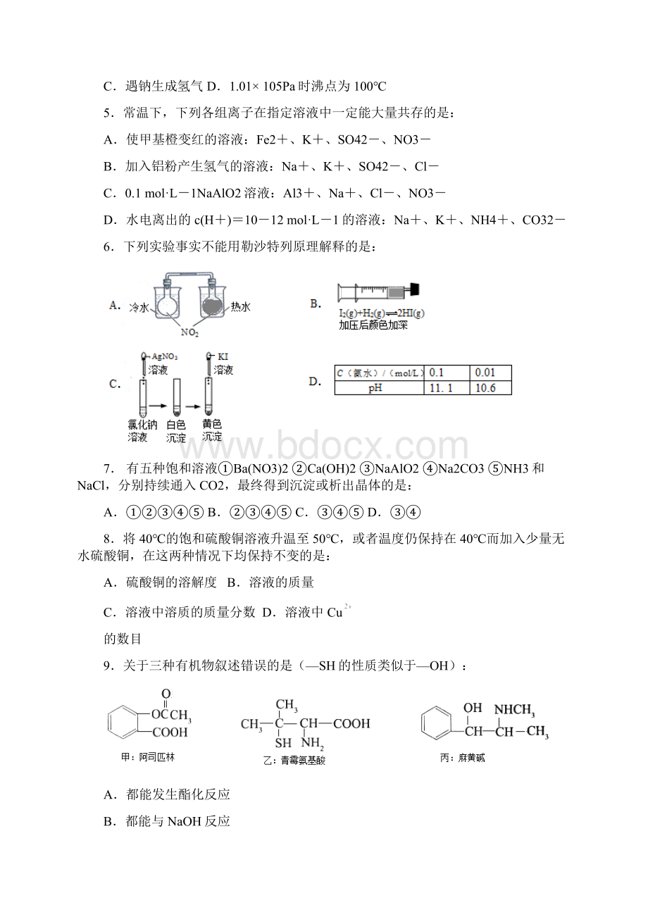 甘肃省部分普通高中届高三第一次联考化学试题 Word版含答案.docx_第2页