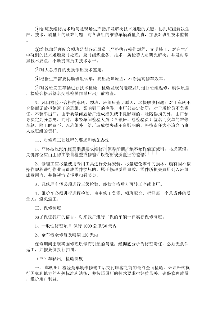 申请二类汽车维修企业申请表.docx_第3页