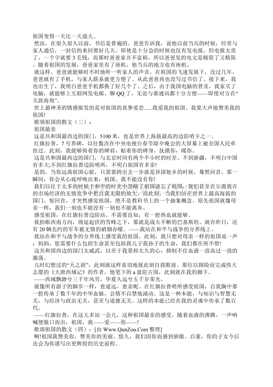 歌颂祖国的散文Word格式文档下载.docx_第2页