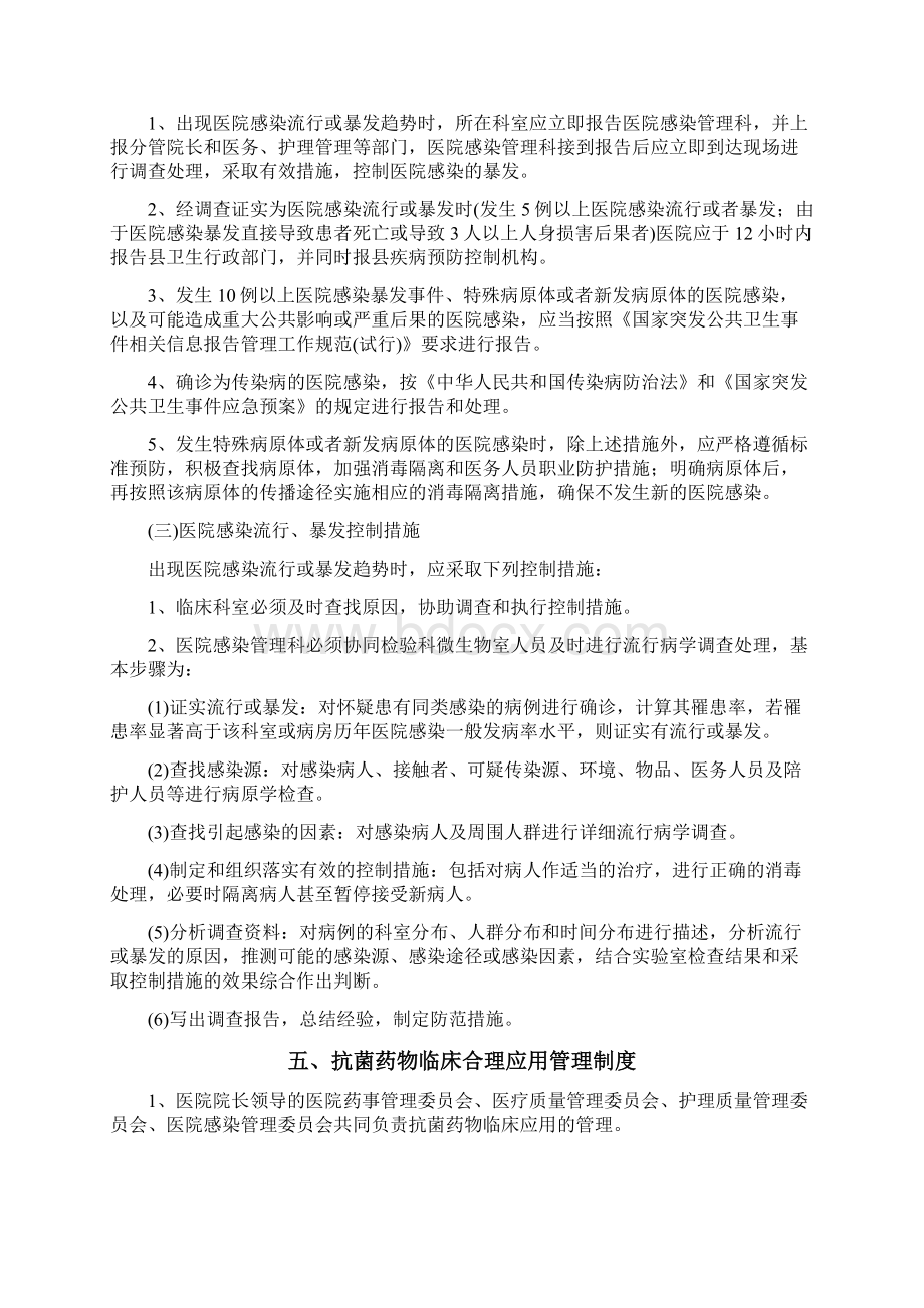 医院感染管理十七项核心制度.docx_第3页