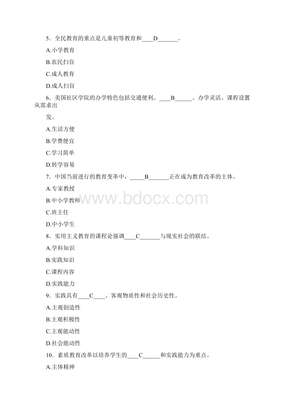 《现代教育思想》考试总复习题Word文档下载推荐.docx_第2页