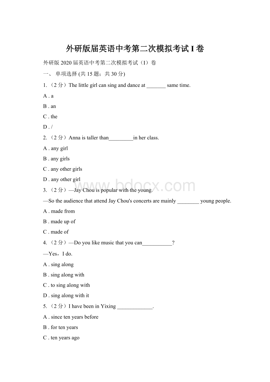 外研版届英语中考第二次模拟考试I卷Word文档下载推荐.docx