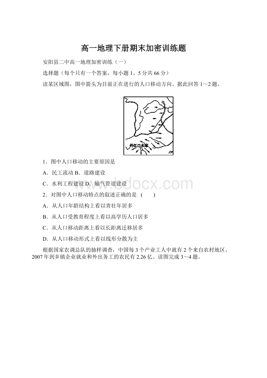 高一地理下册期末加密训练题Word文件下载.docx_第1页