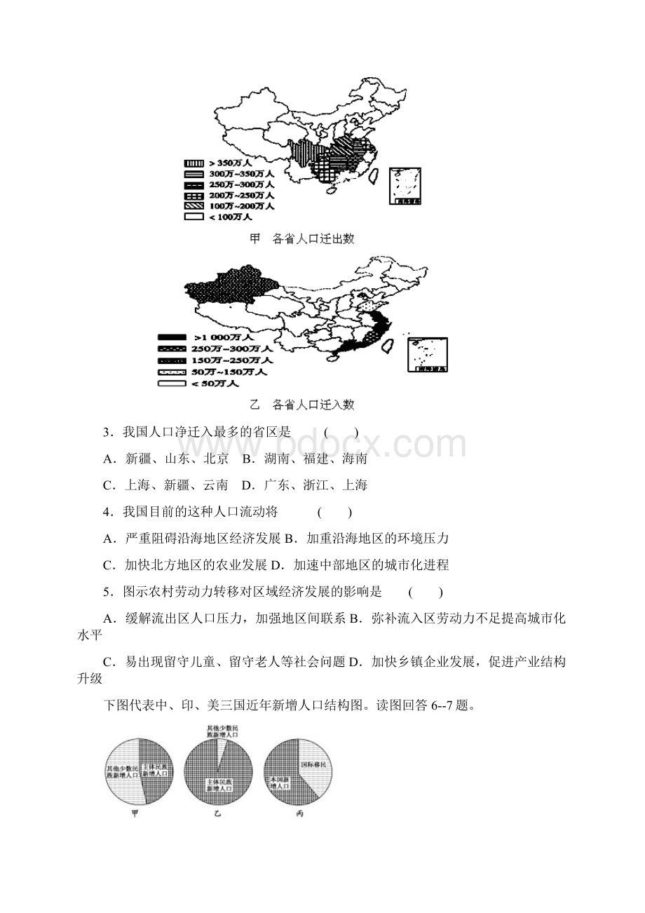 高一地理下册期末加密训练题Word文件下载.docx_第2页