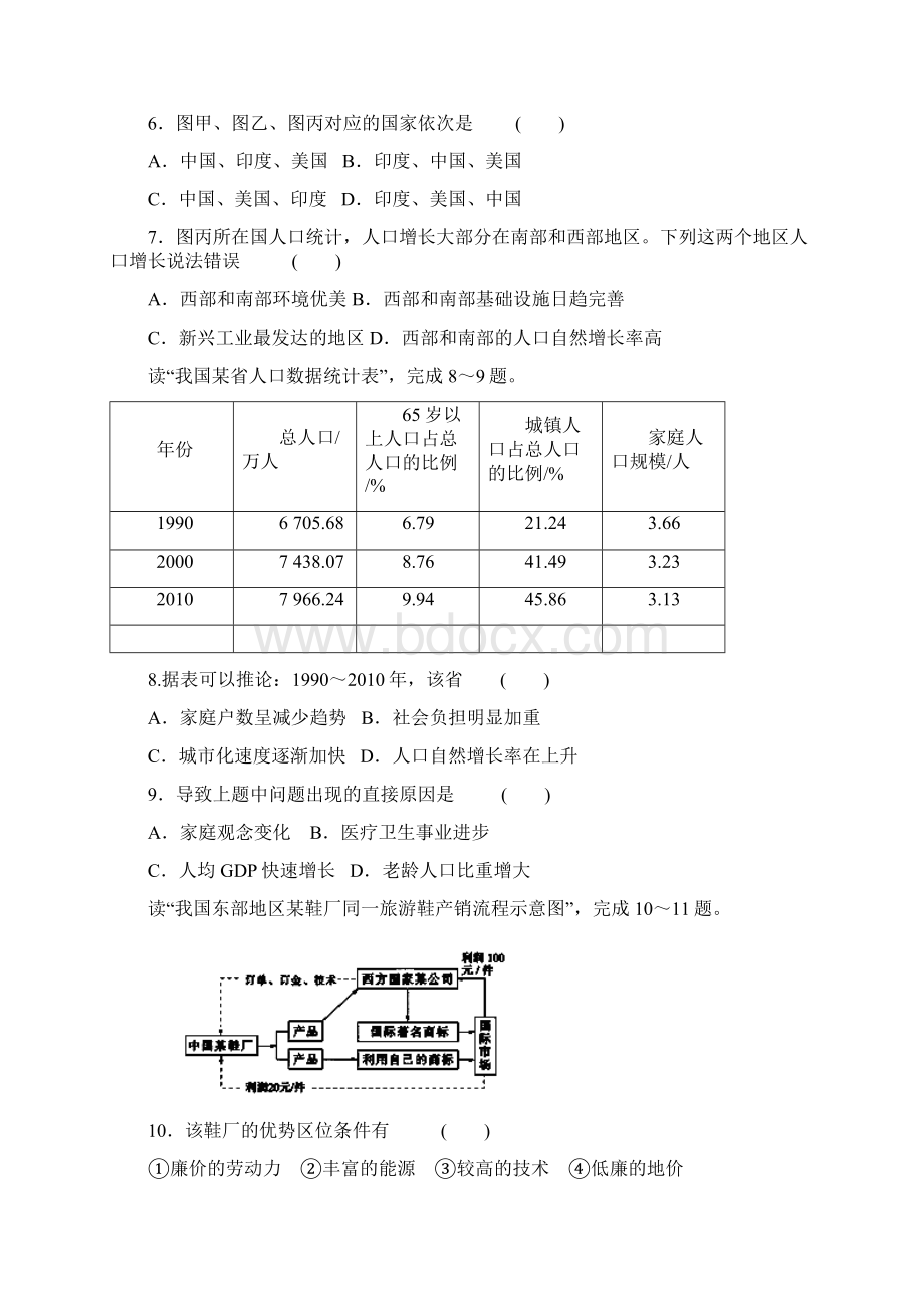 高一地理下册期末加密训练题Word文件下载.docx_第3页