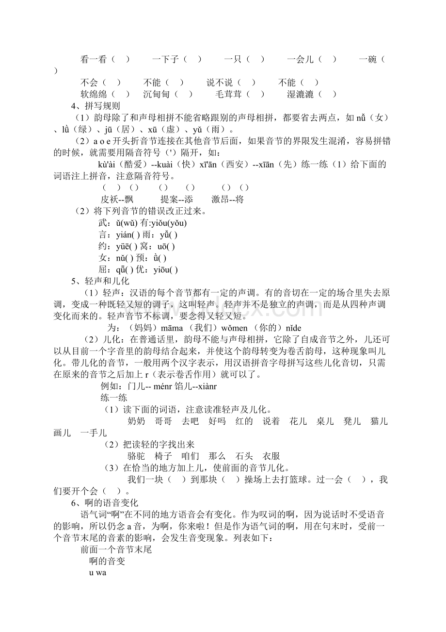 部编版小学六年级小升初《语文归类复习资料》专项训练含答案Word格式文档下载.docx_第2页