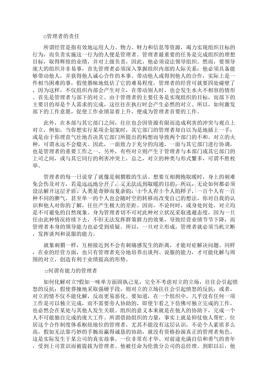 哈佛经理谈判通则Word文档下载推荐.docx_第2页