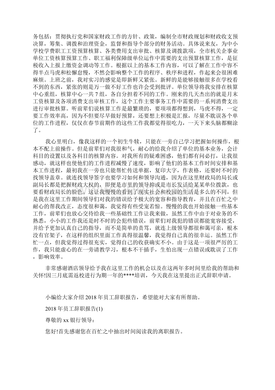 公务员辞职报告范文.docx_第3页