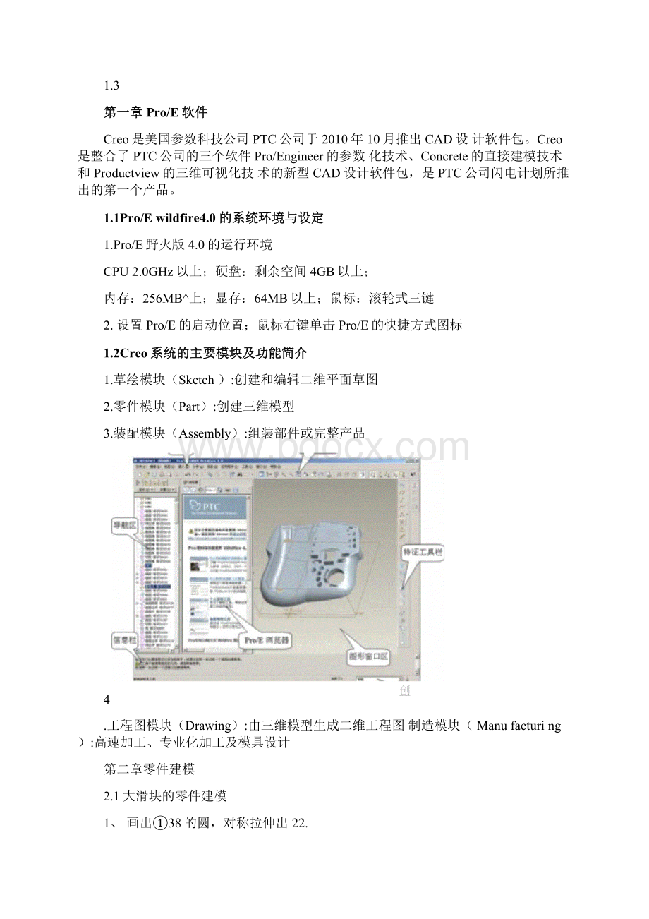 叶片泵设计DOCWord格式.docx_第2页