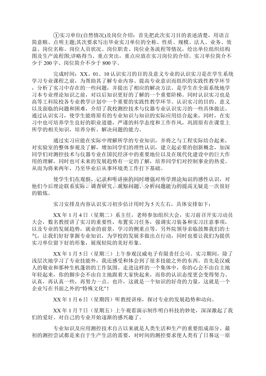 最新测控技术与仪器认识实习报告.docx_第2页