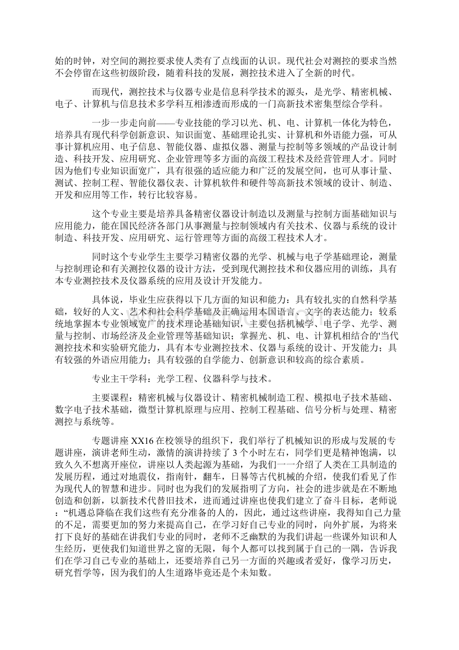 最新测控技术与仪器认识实习报告.docx_第3页