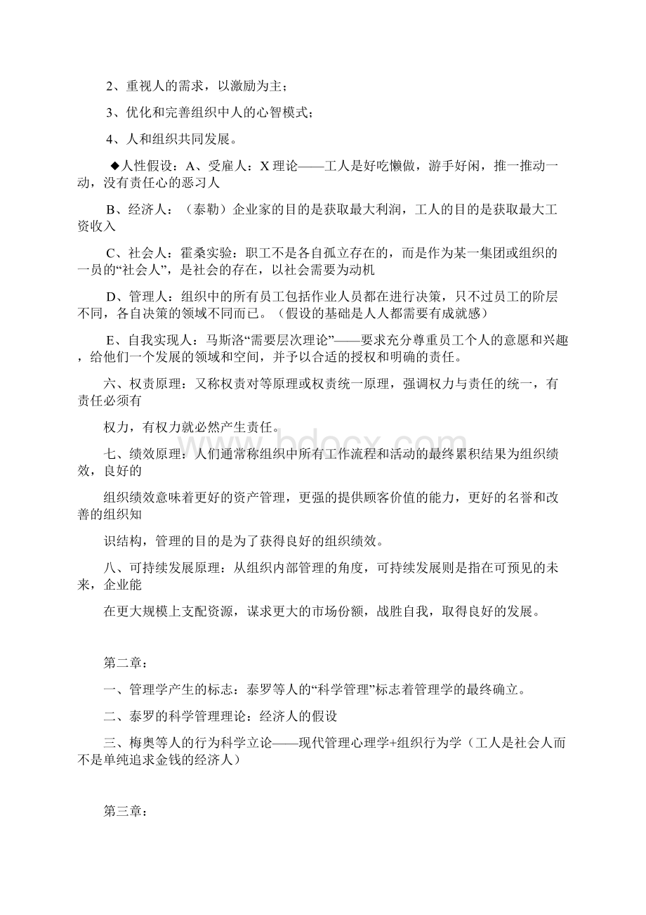 管理学重点.docx_第2页