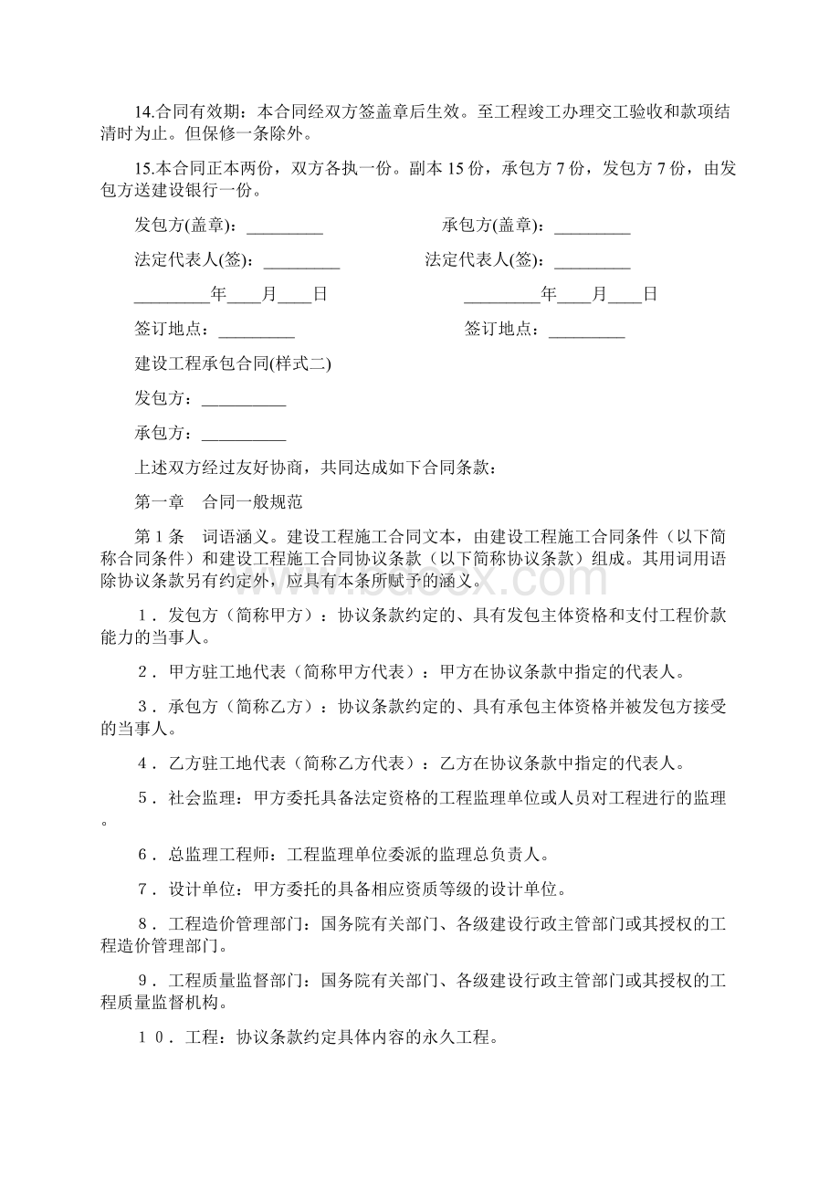 建设工程承包合同范本4篇.docx_第2页