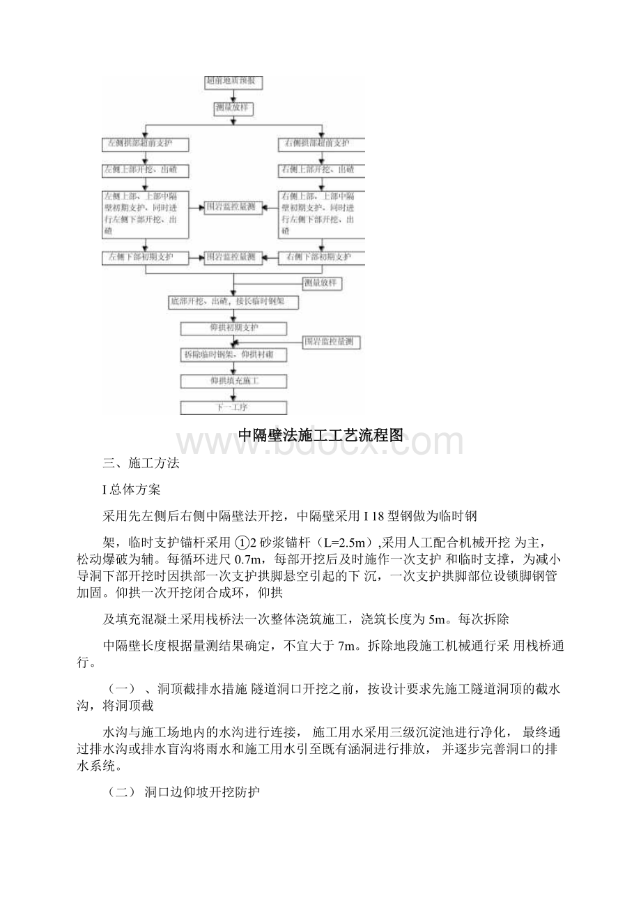 CD法隧道施工方案.docx_第2页