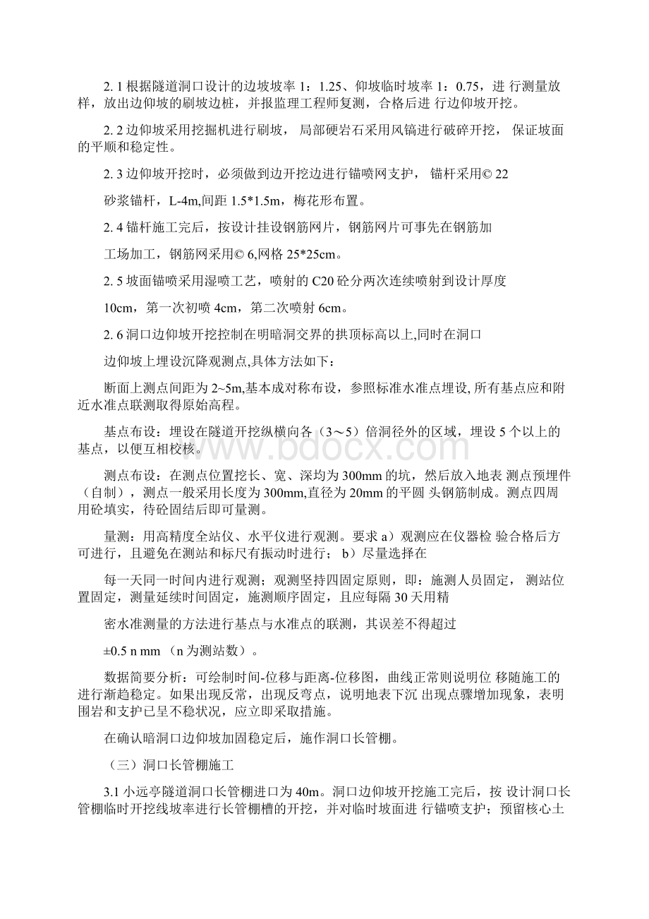 CD法隧道施工方案.docx_第3页