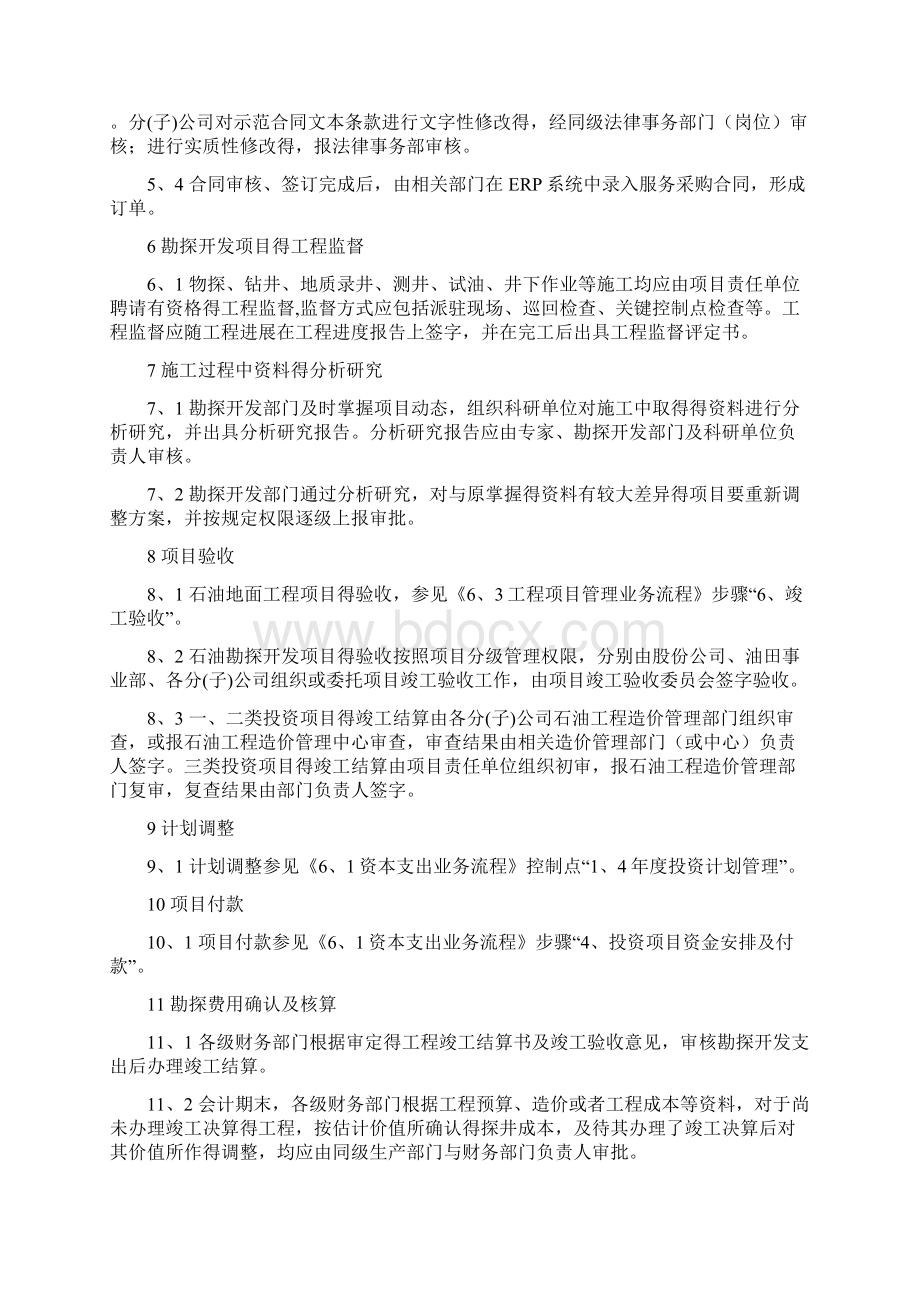 勘探开发投资业务流程.docx_第3页