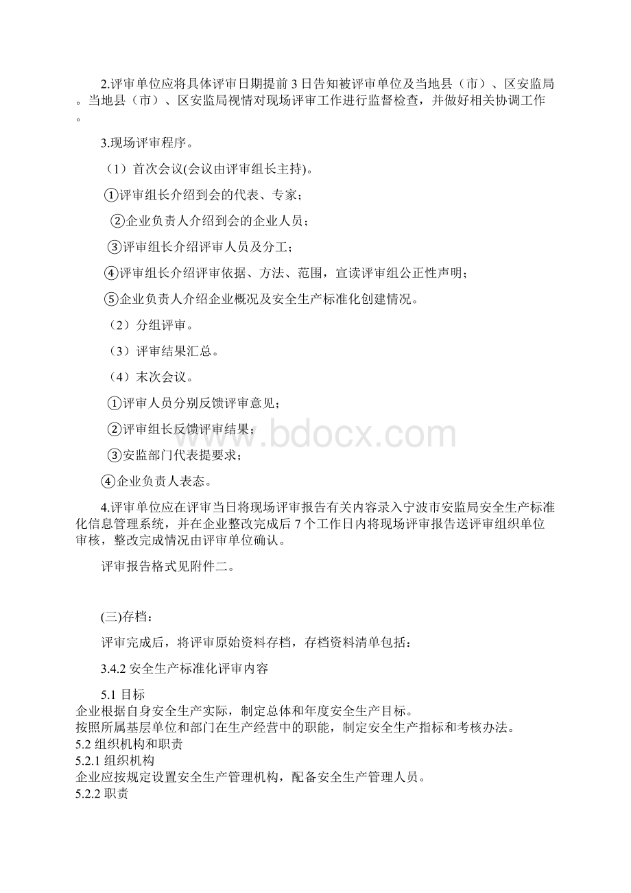 安全标准化评审过程控制文件Word文档格式.docx_第3页