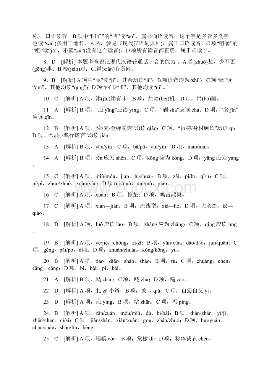 高考一轮精选复习作业手册详细答案及解析语文人教版广东.docx_第2页