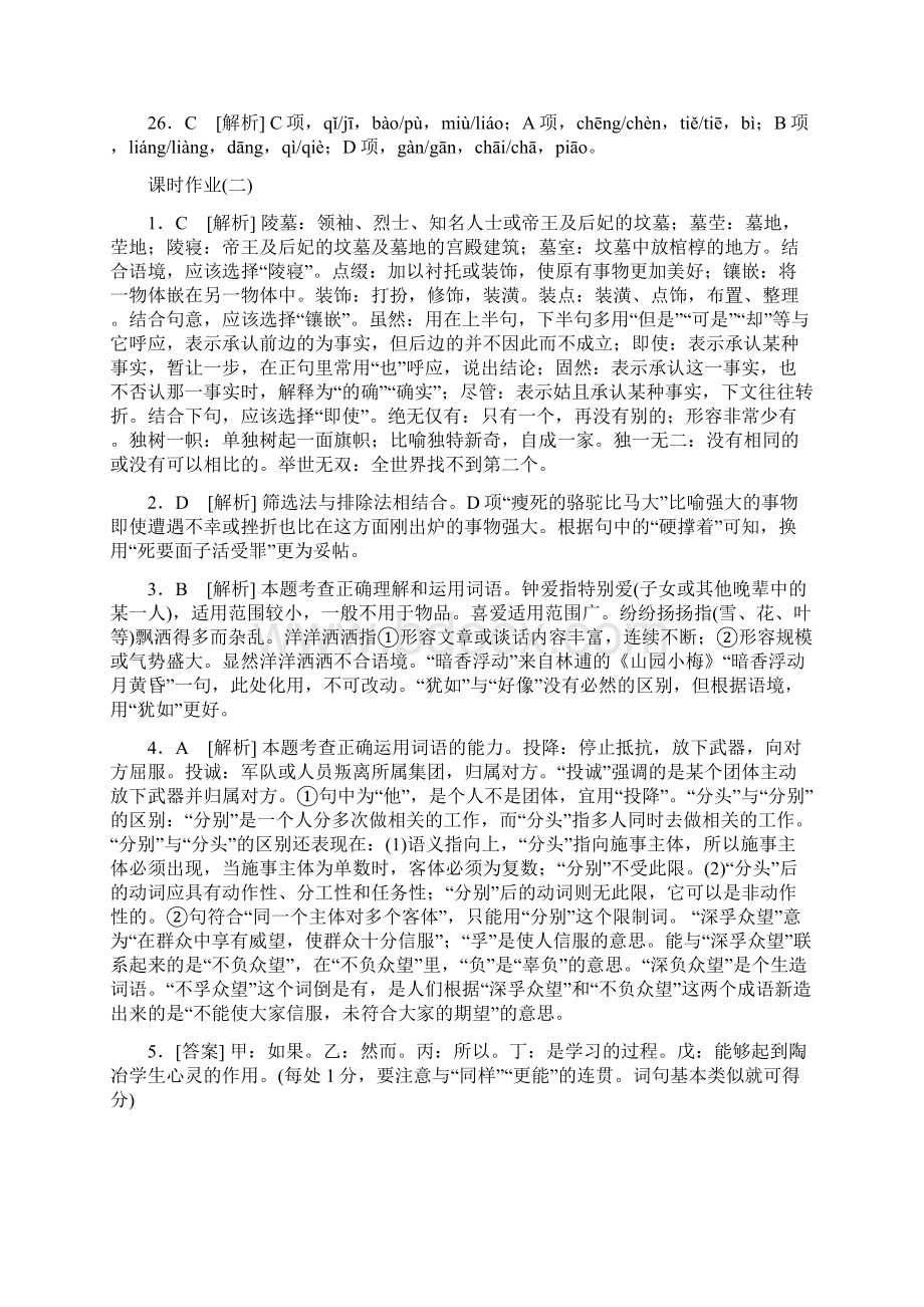 高考一轮精选复习作业手册详细答案及解析语文人教版广东.docx_第3页