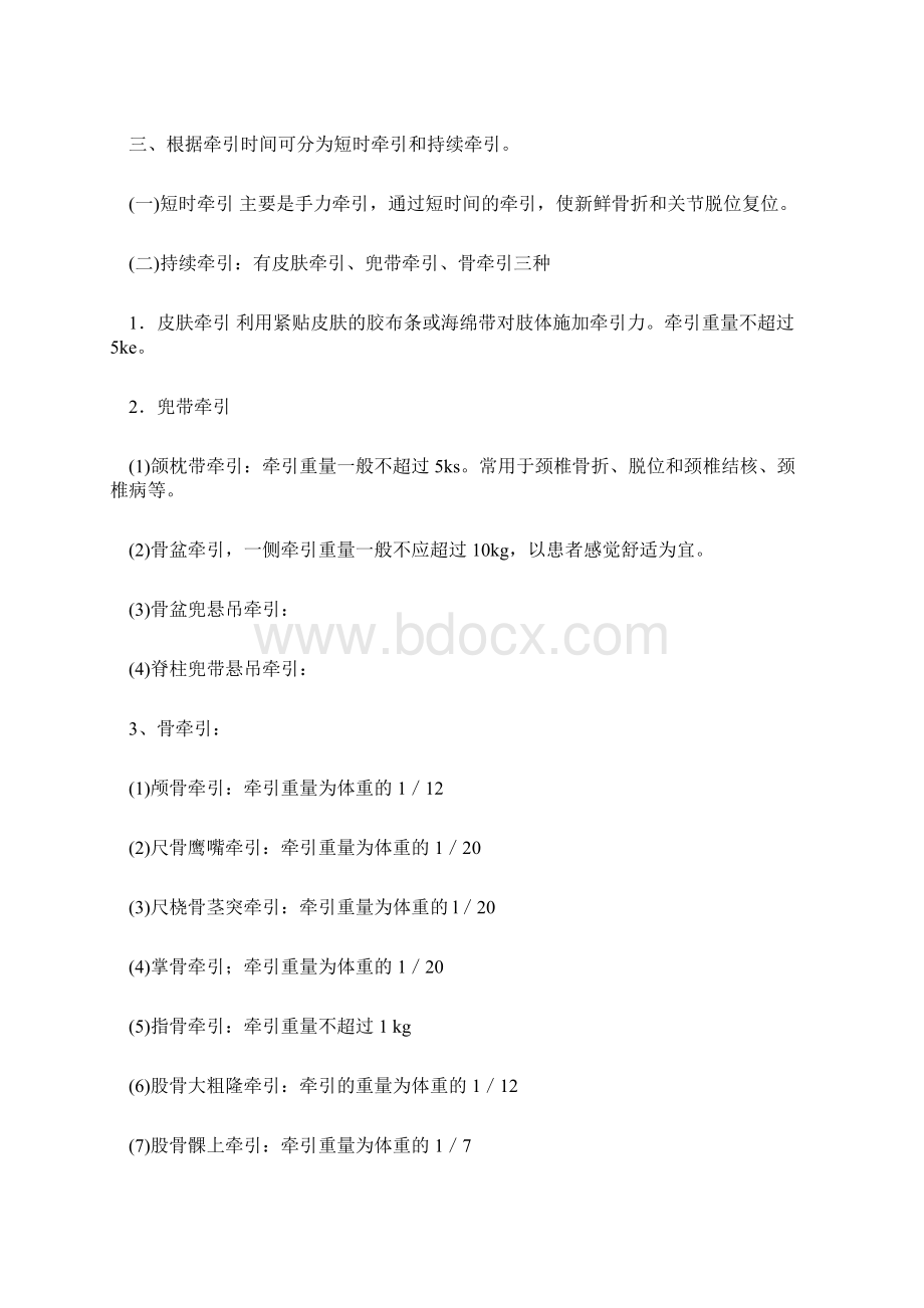 骨牵引的注意事项Word文档下载推荐.docx_第3页