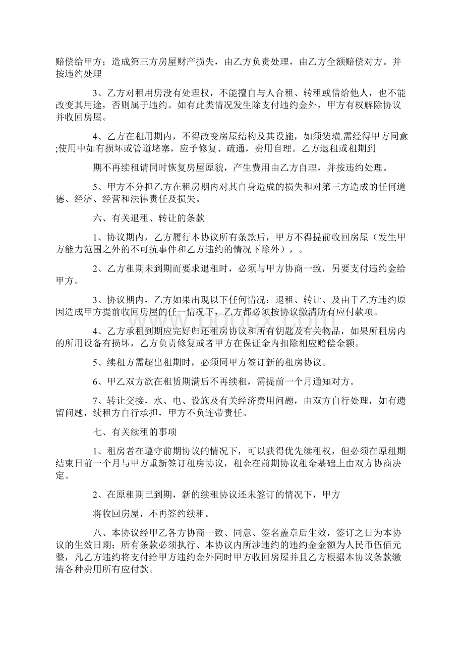 个人租房协议书15篇.docx_第2页