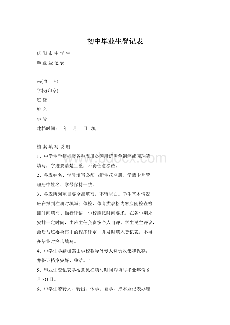 初中毕业生登记表.docx