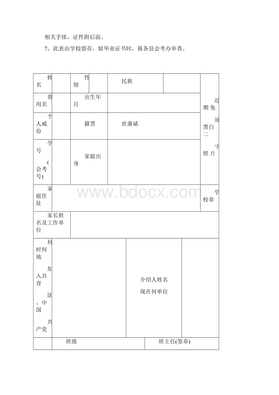 初中毕业生登记表Word文件下载.docx_第2页