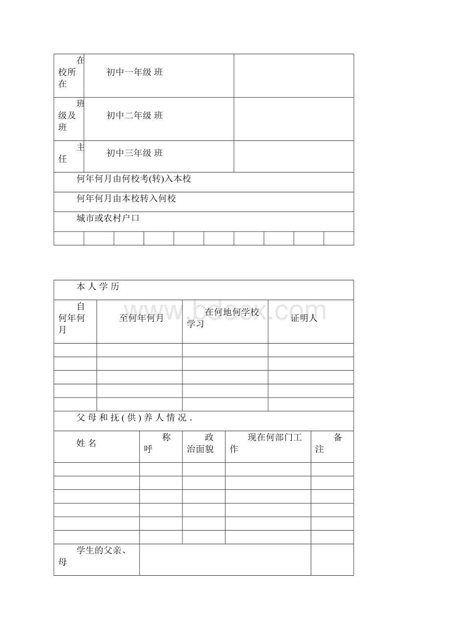 初中毕业生登记表.docx_第3页