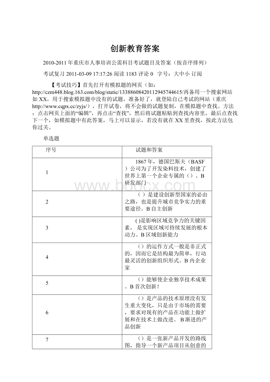 创新教育答案.docx_第1页