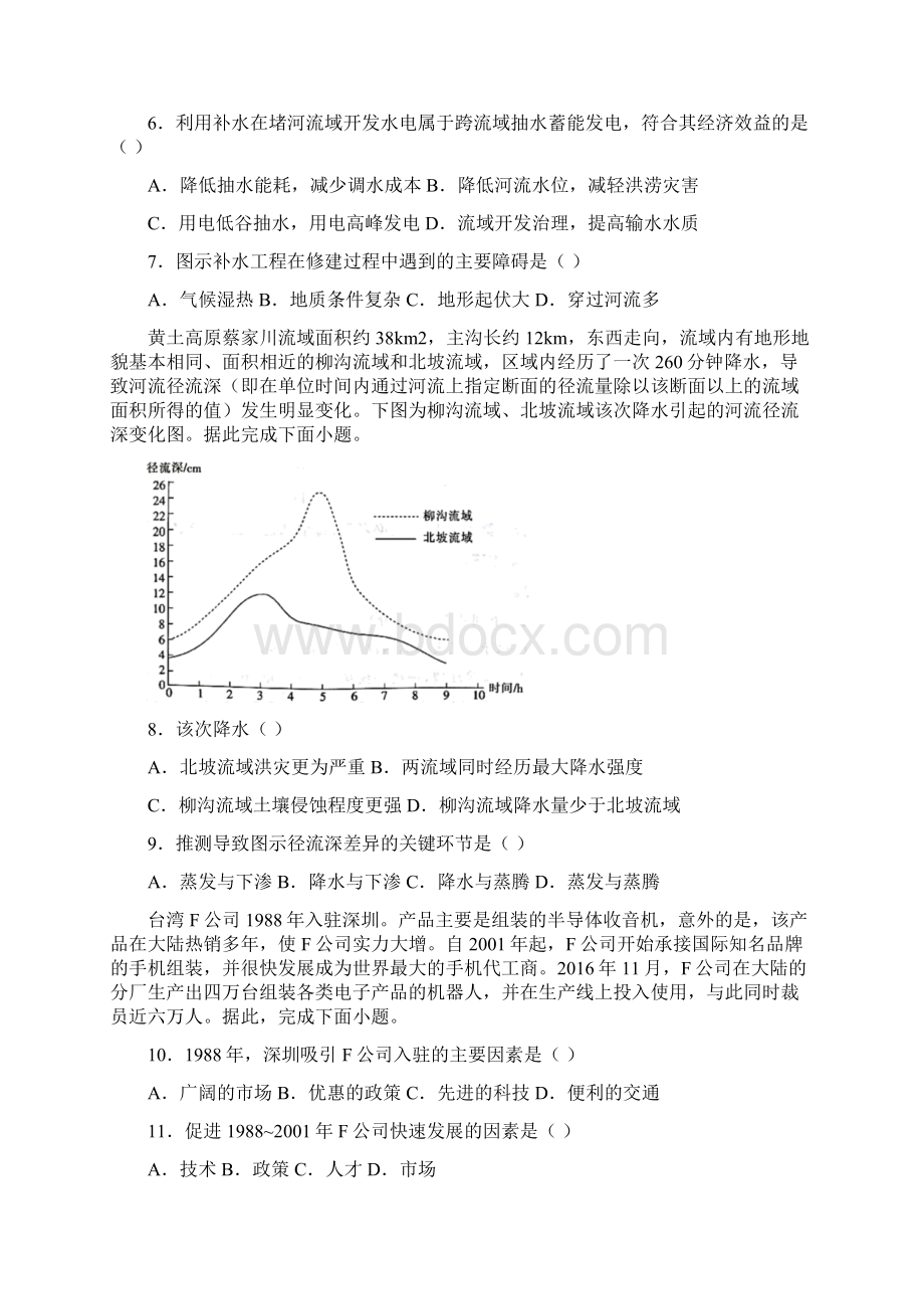 届新高考地理一轮复习区域可持续发展含答案Word文档格式.docx_第3页