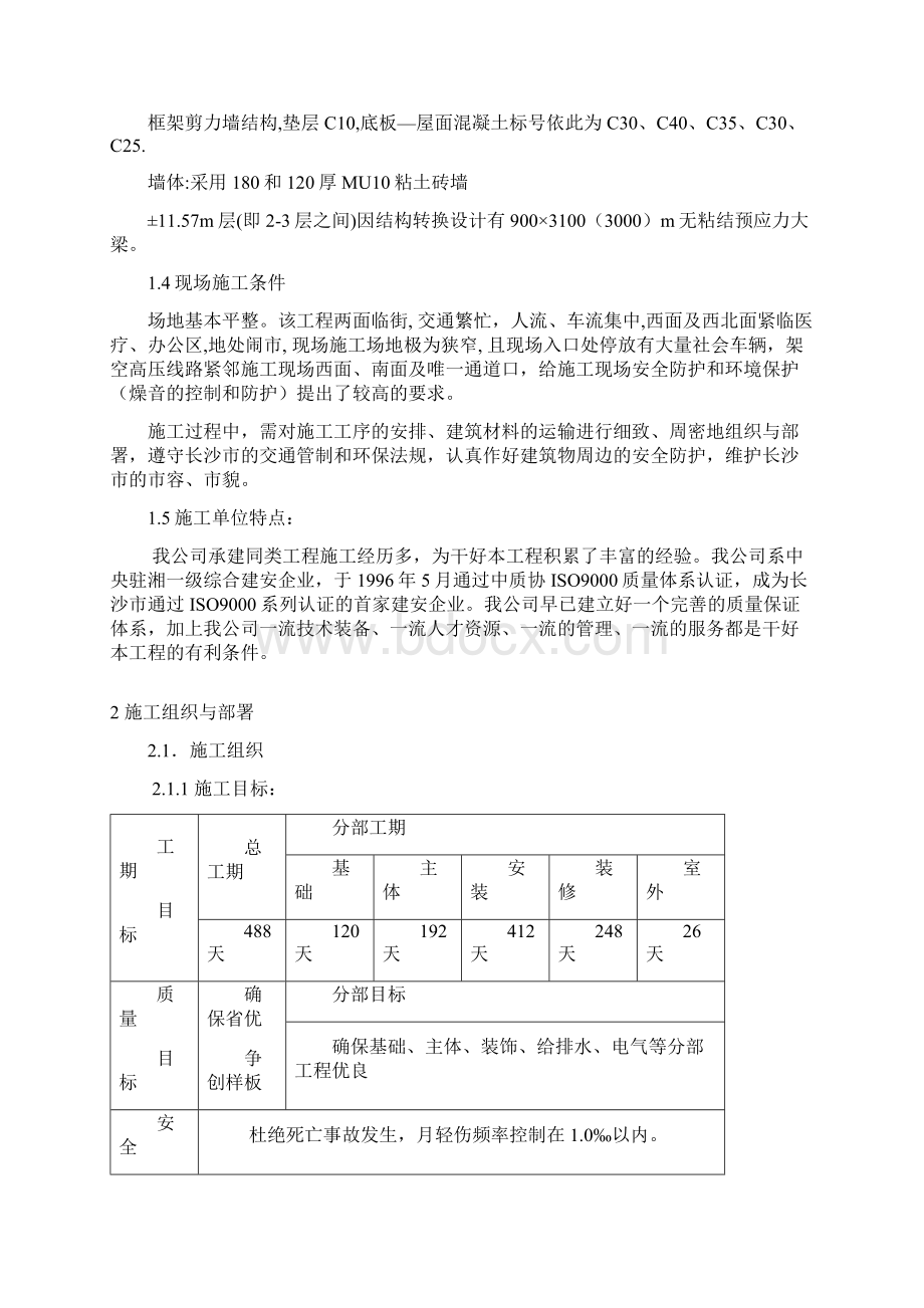 长沙某医院高层综合楼工程施工组织设计Word文件下载.docx_第3页