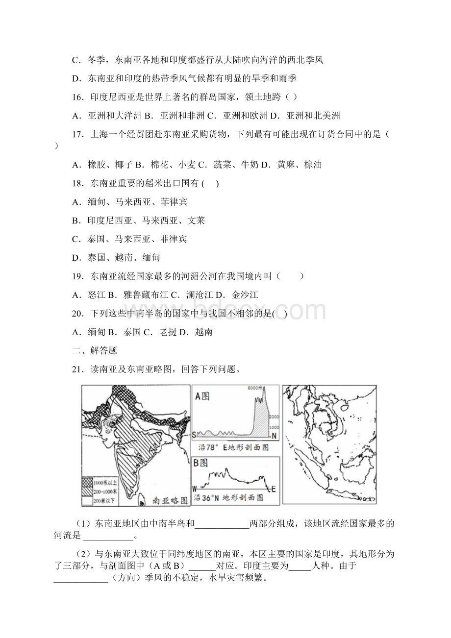 人教版七年级地理下册第七单元第二节东南亚同步测试题含答案详解Word下载.docx_第3页