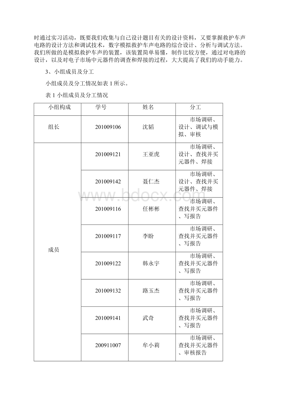 救护车扬声器发声电路Word格式.docx_第2页